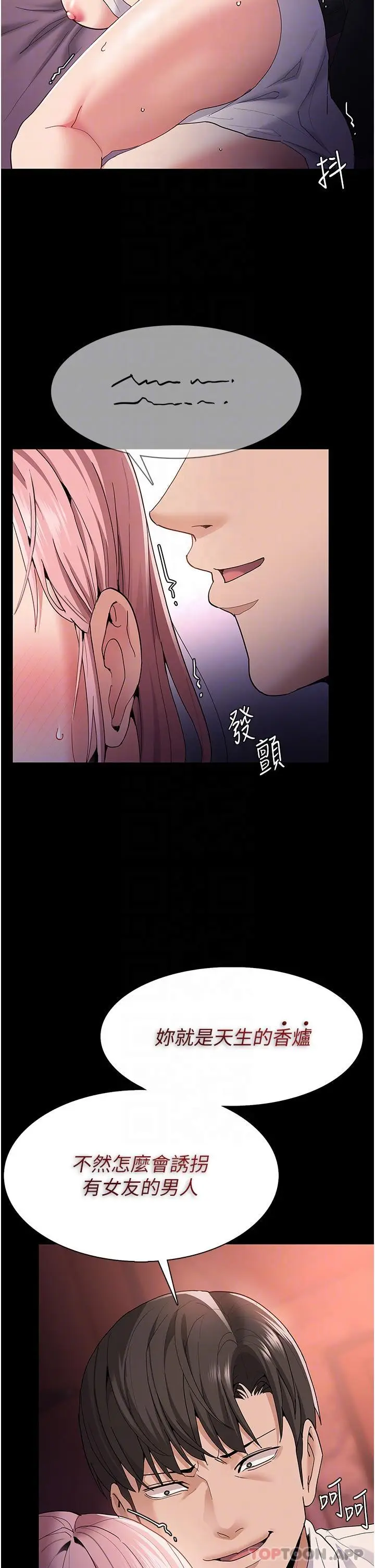 漫画《痴汉成瘾》第34话第6张图