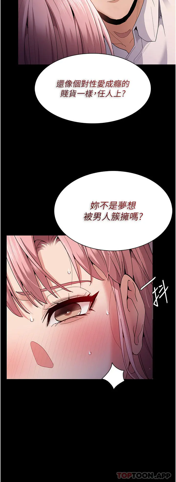 漫画《痴汉成瘾》第34话第7张图