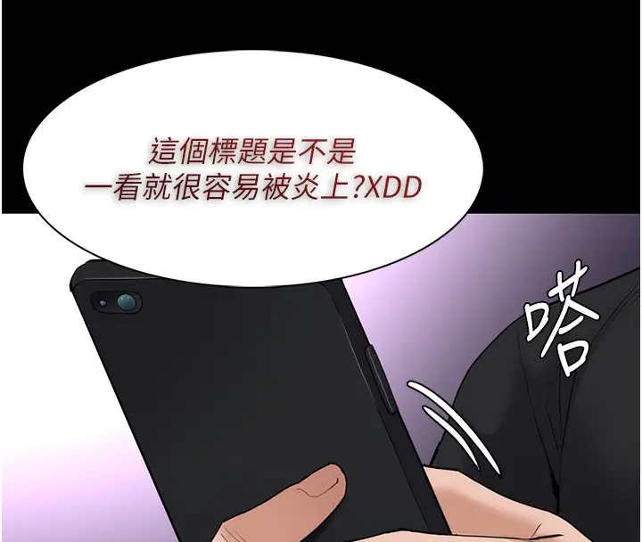 漫画《痴汉成瘾》第106话第136张图
