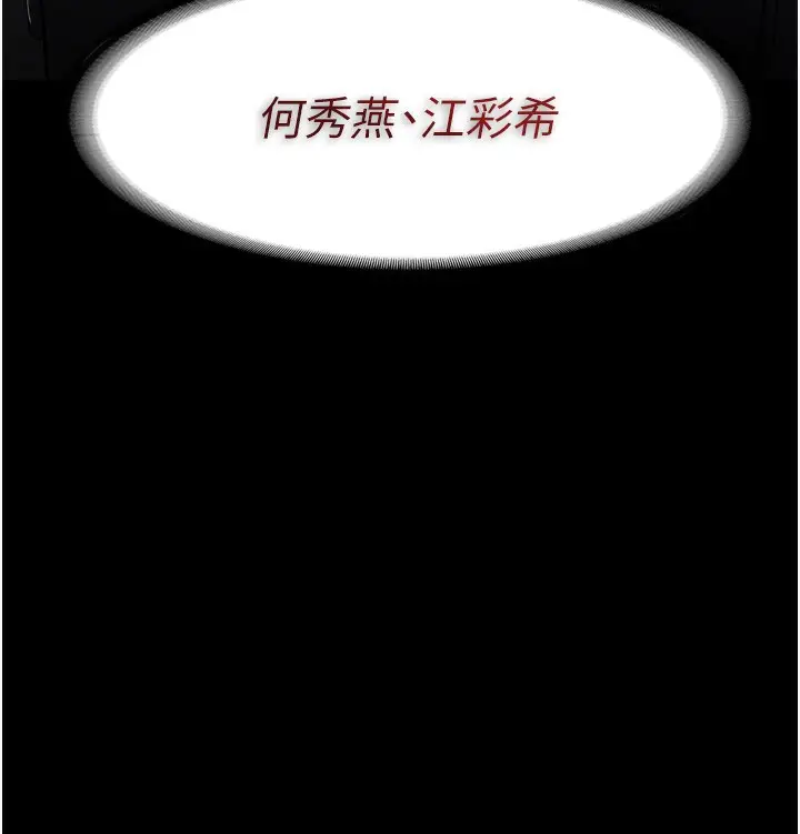 漫画《痴汉成瘾》第106话第142张图
