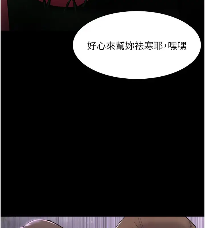 漫画《痴汉成瘾》第106话第6张图