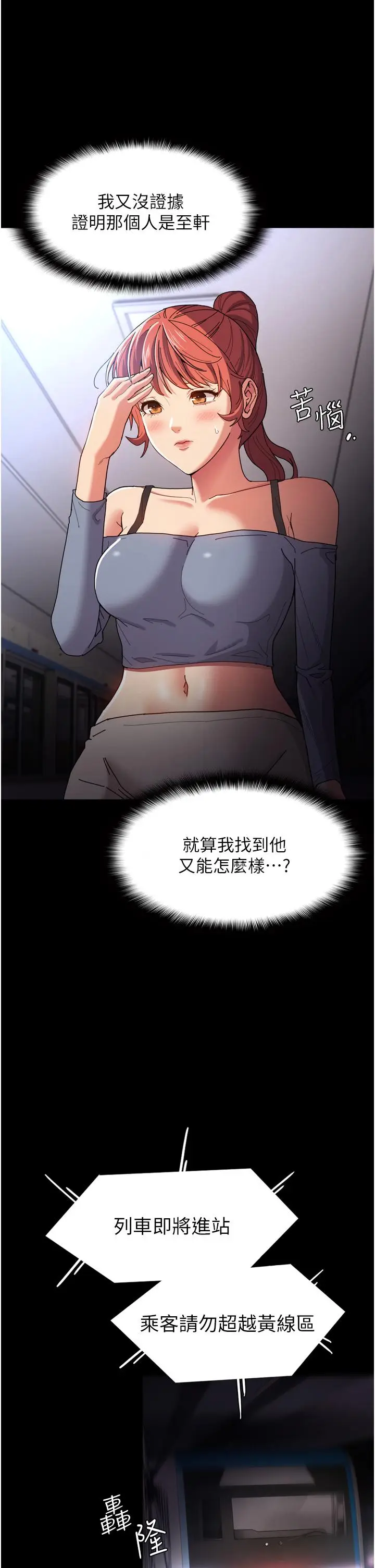 漫画《痴汉成瘾》第6话第11张图
