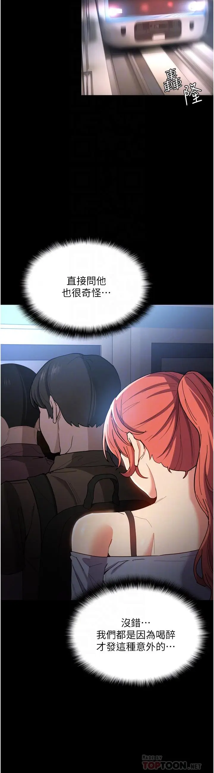 漫画《痴汉成瘾》第6话第12张图