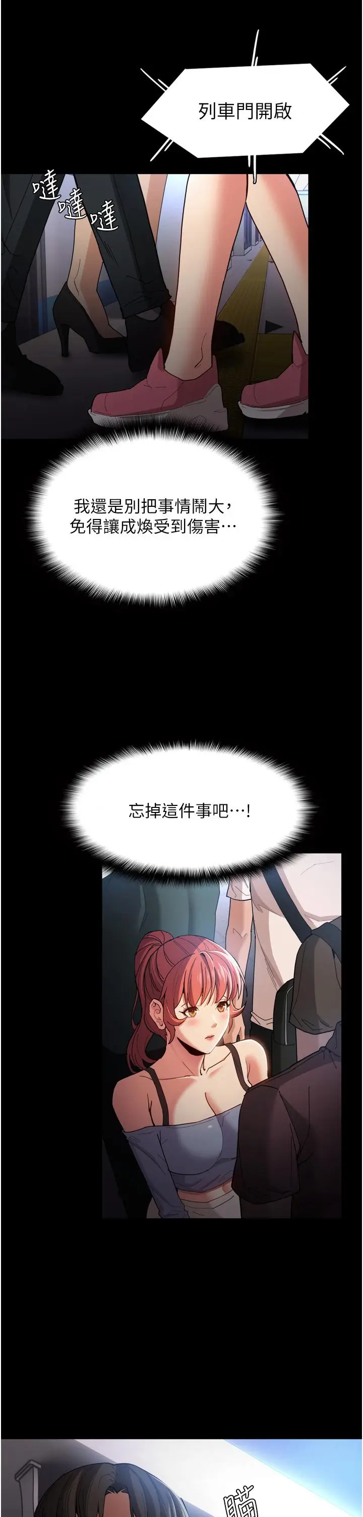 漫画《痴汉成瘾》第6话第13张图