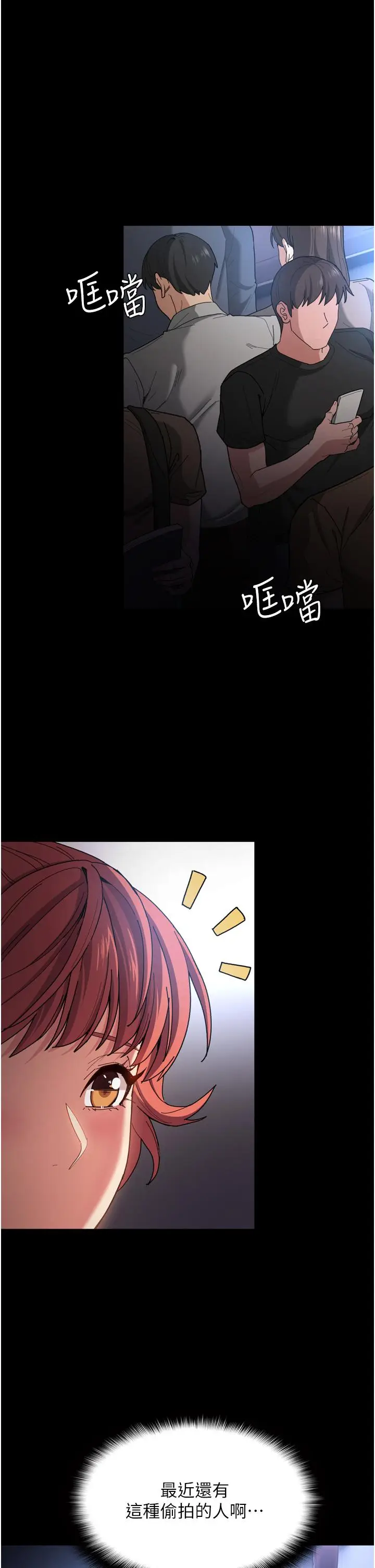 漫画《痴汉成瘾》第6话第15张图