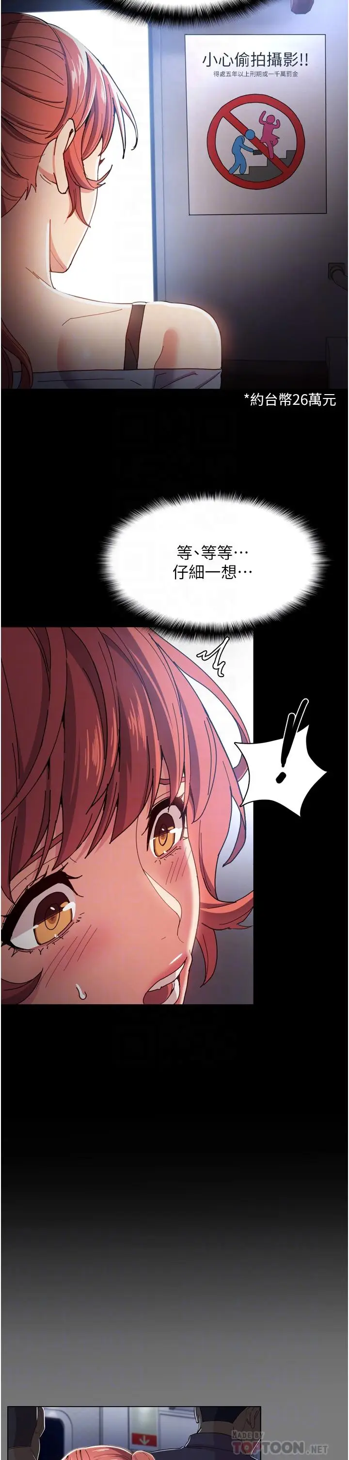 漫画《痴汉成瘾》第6话第16张图
