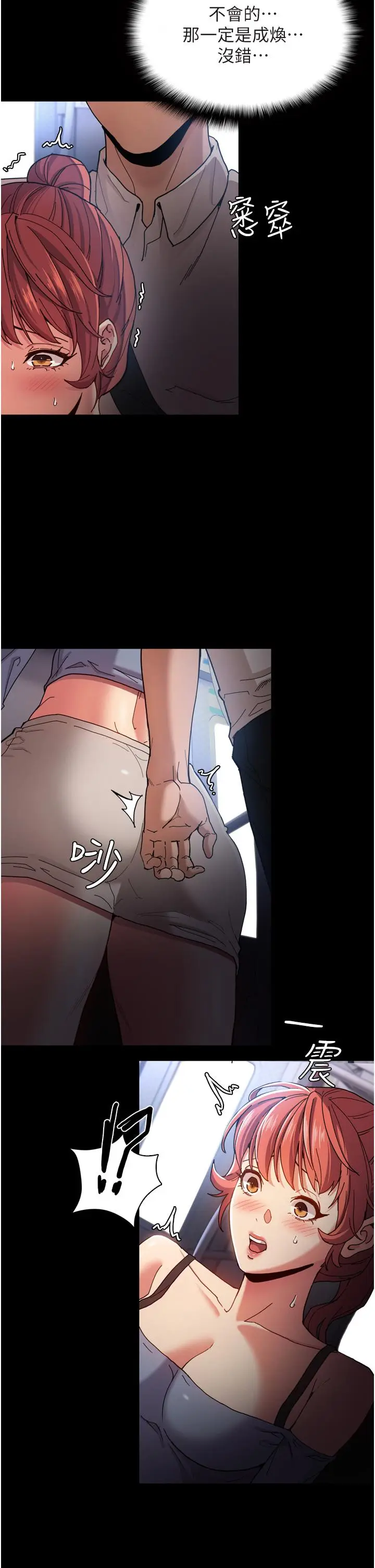 漫画《痴汉成瘾》第6话第19张图