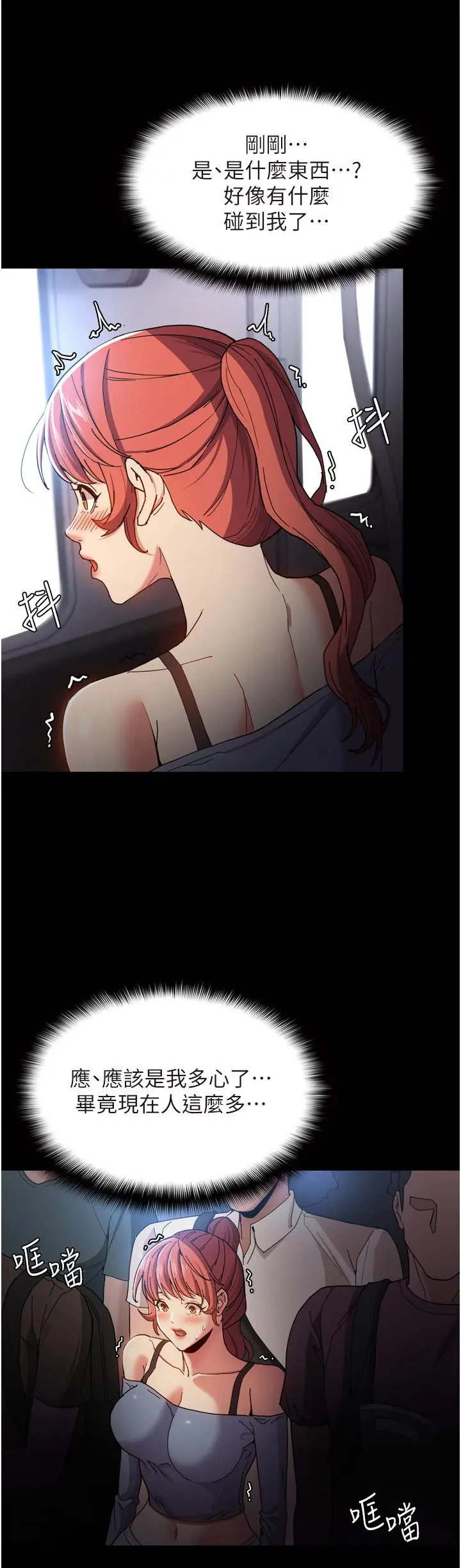 漫画《痴汉成瘾》第6话第20张图