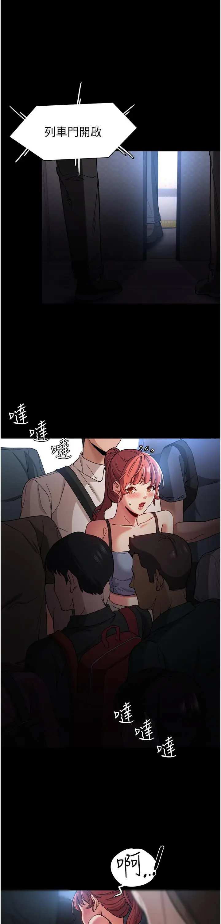 漫画《痴汉成瘾》第6话第21张图