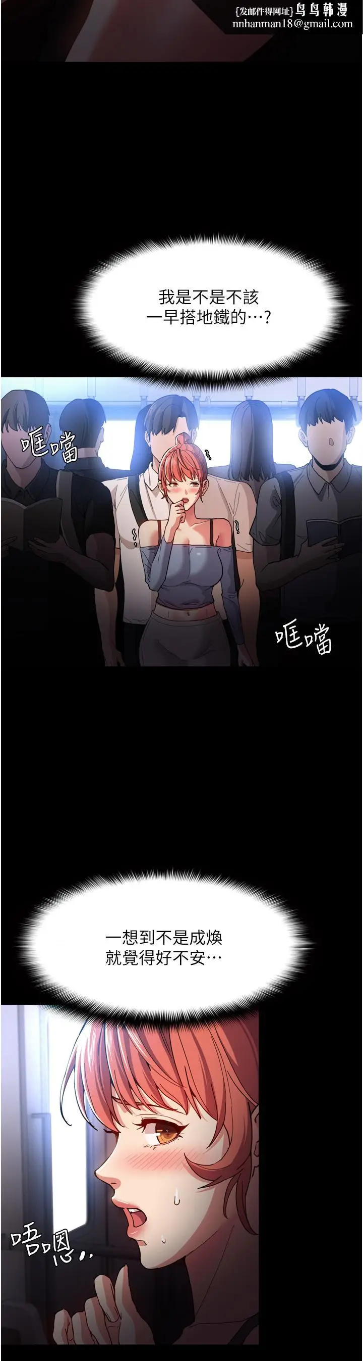 漫画《痴汉成瘾》第6话第23张图