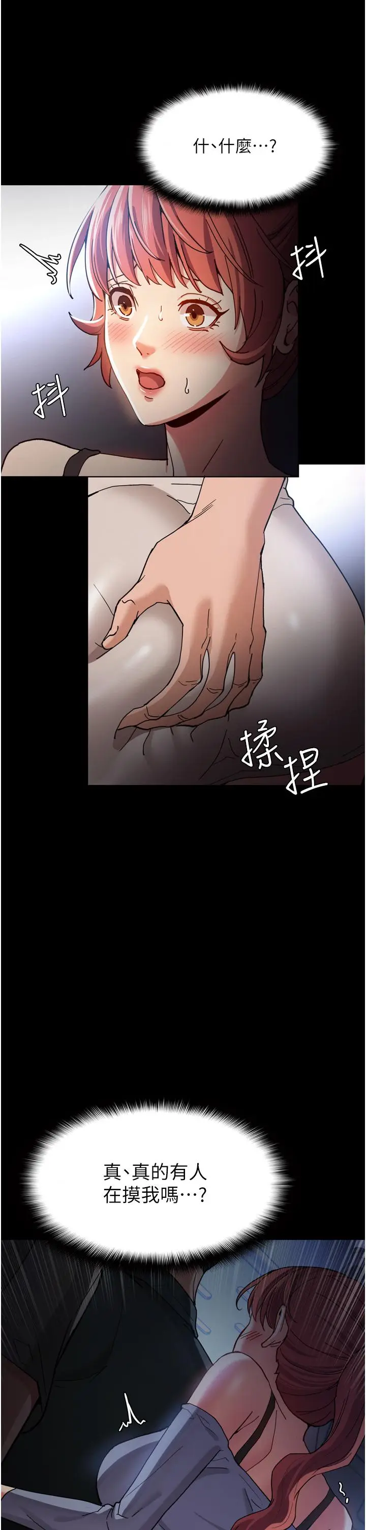 漫画《痴汉成瘾》第6话第25张图