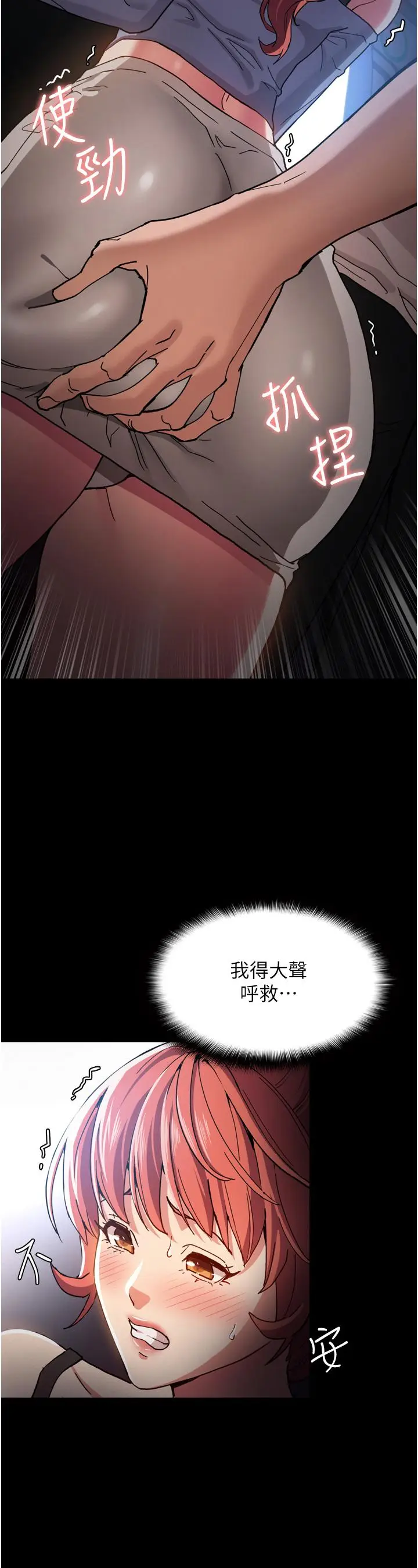 漫画《痴汉成瘾》第6话第26张图