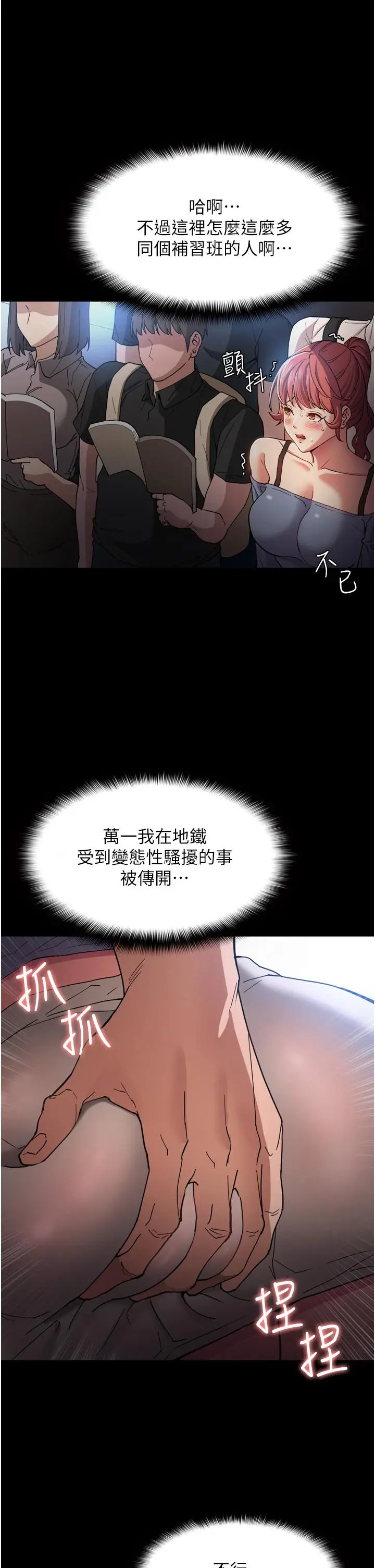 漫画《痴汉成瘾》第6话第27张图