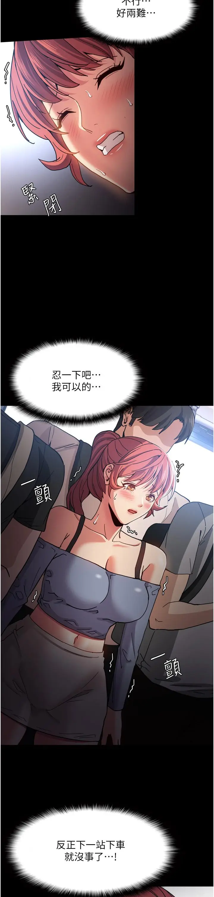 漫画《痴汉成瘾》第6话第28张图
