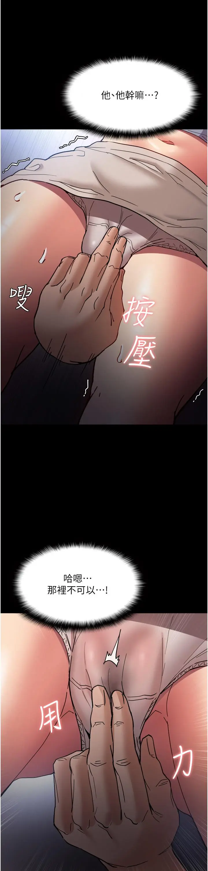 漫画《痴汉成瘾》第6话第30张图