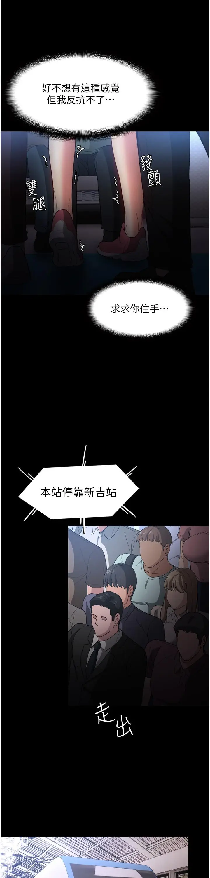漫画《痴汉成瘾》第6话第34张图