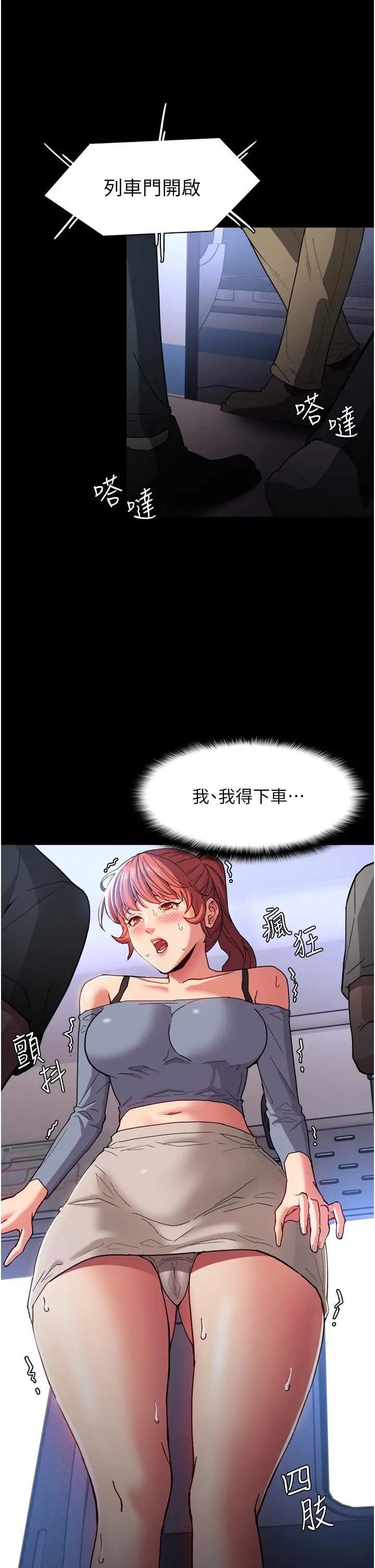 漫画《痴汉成瘾》第6话第36张图