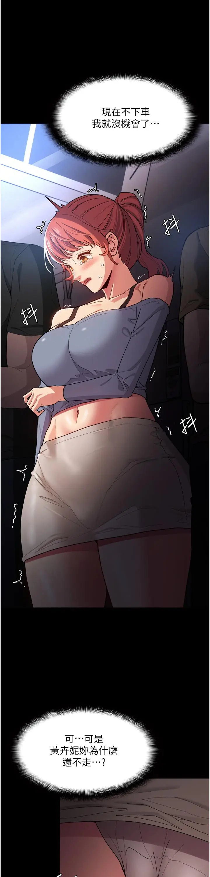 漫画《痴汉成瘾》第6话第38张图
