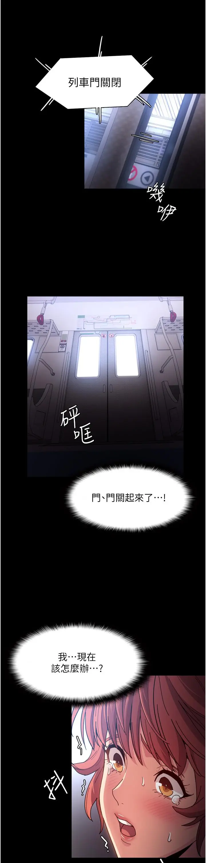 漫画《痴汉成瘾》第6话第40张图