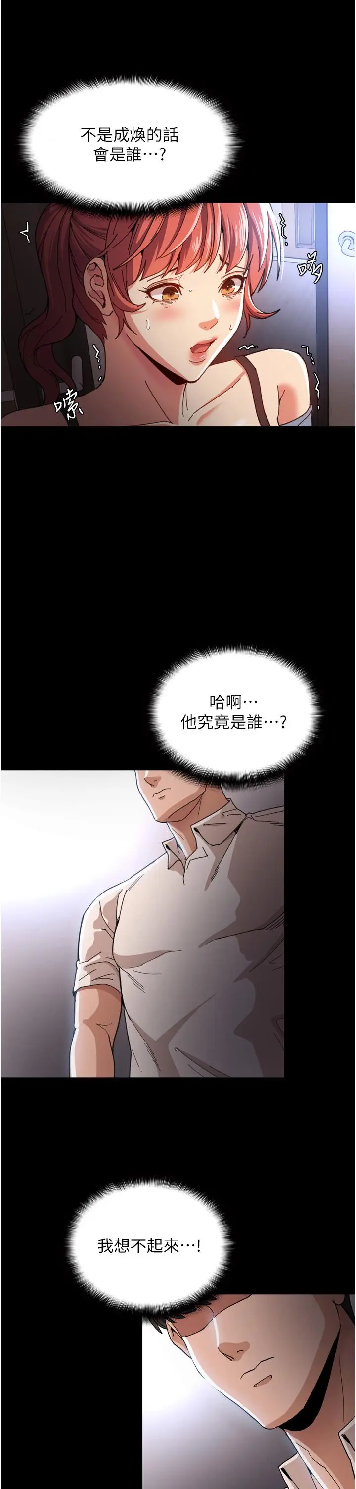 漫画《痴汉成瘾》第6话第5张图