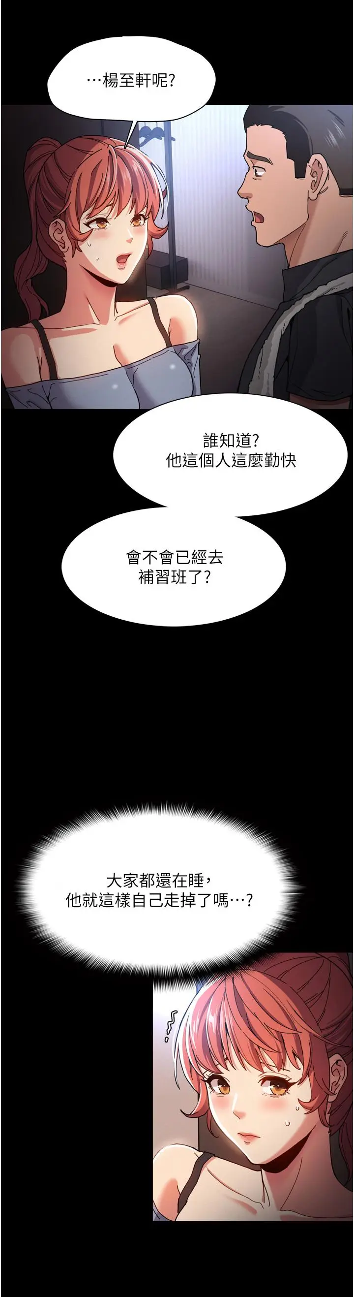 漫画《痴汉成瘾》第6话第7张图