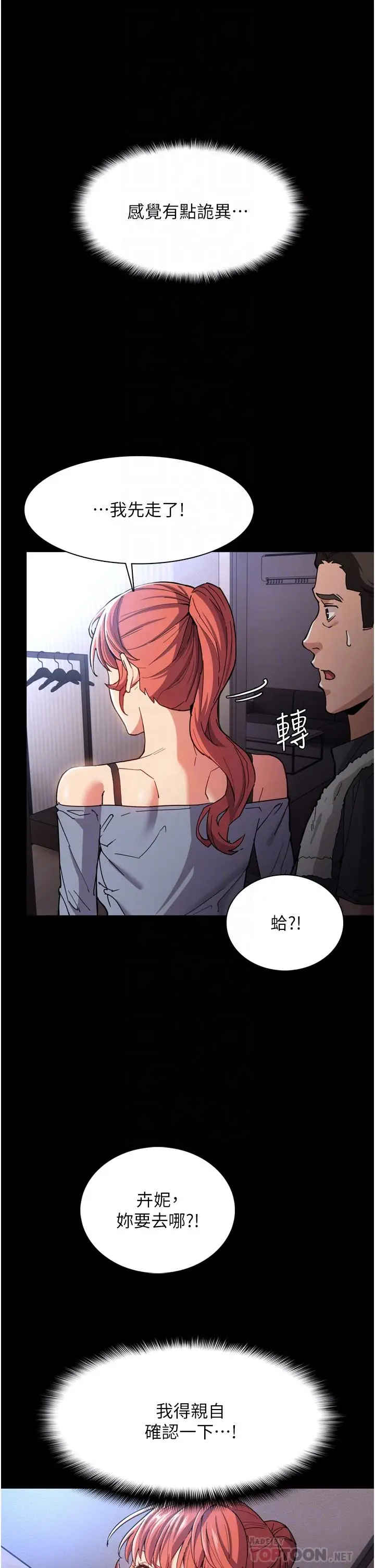 漫画《痴汉成瘾》第6话第8张图