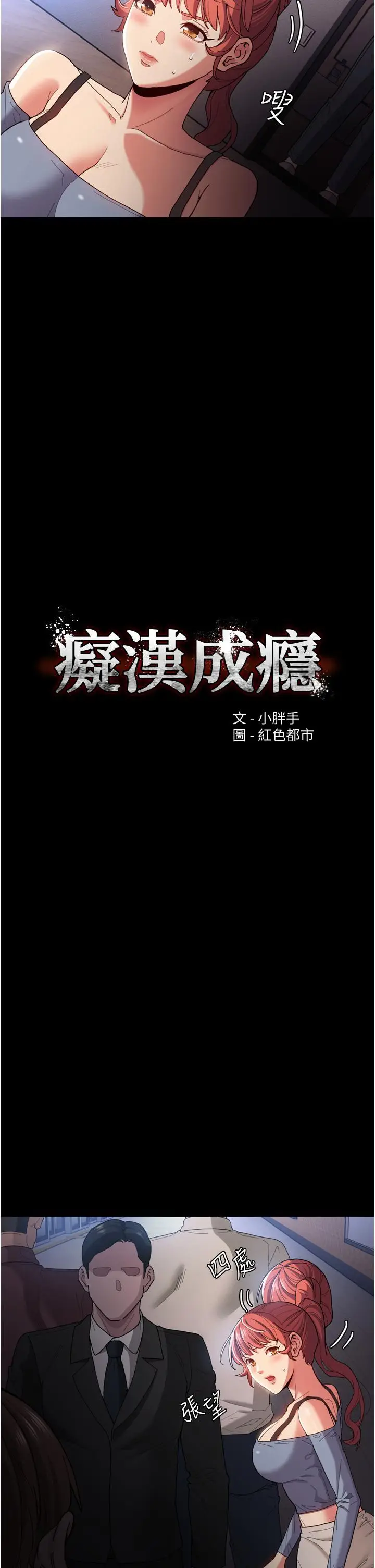 漫画《痴汉成瘾》第6话第9张图