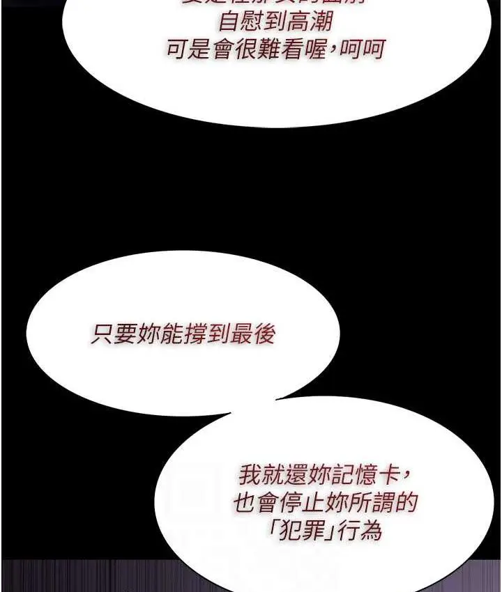 漫画《痴汉成瘾》第76话第13张图