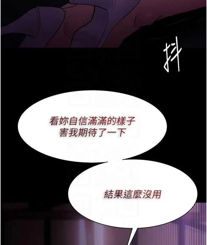 漫画《痴汉成瘾》第76话第54张图