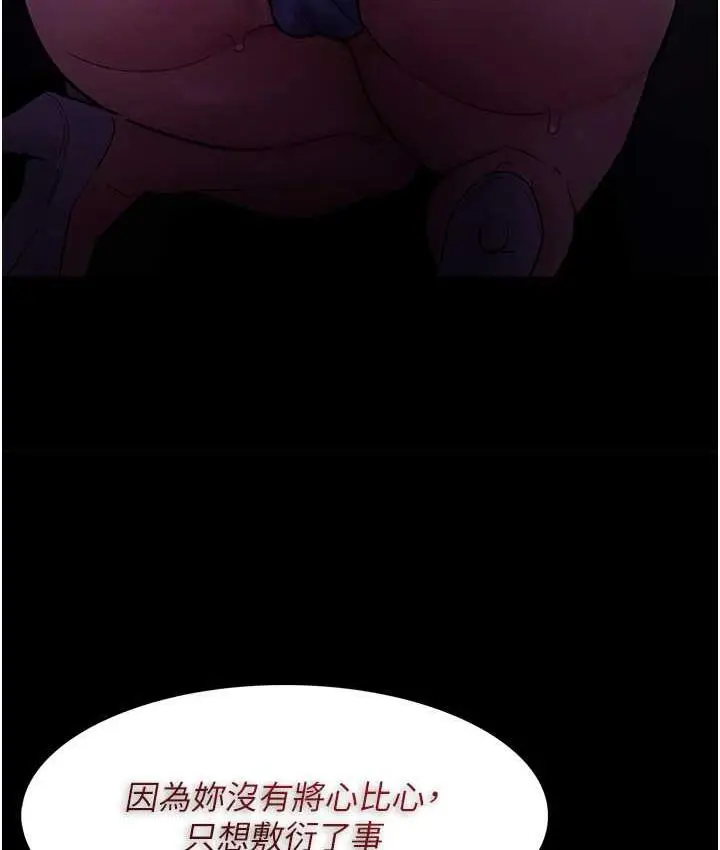 漫画《痴汉成瘾》第76话第70张图
