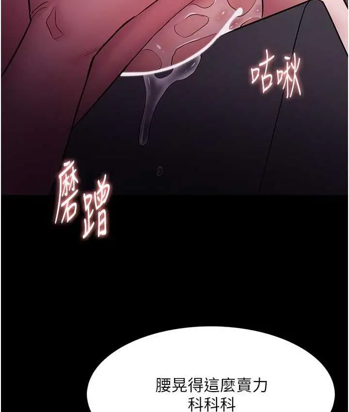 漫画《痴汉成瘾》第76话第86张图