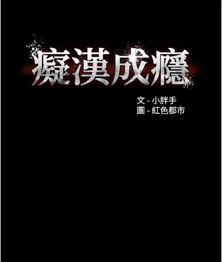 漫画《痴汉成瘾》第76话第9张图