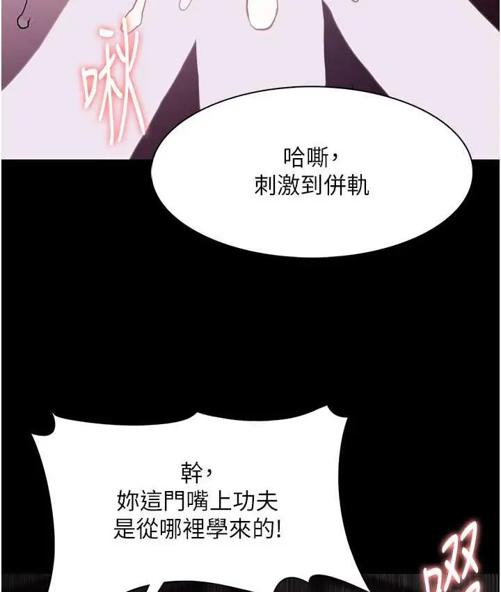 漫画《痴汉成瘾》第76话第92张图