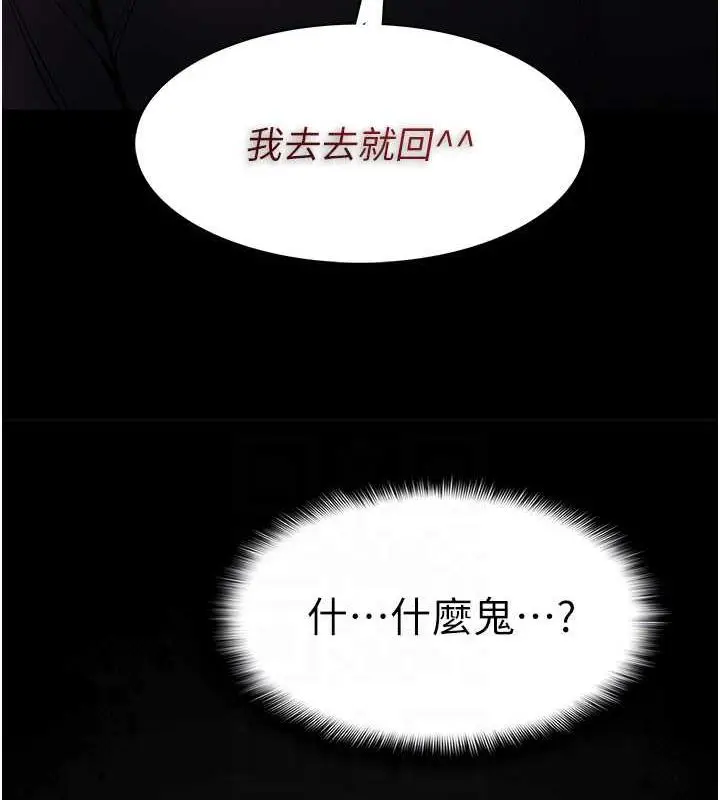 漫画《痴汉成瘾》第90话第110张图