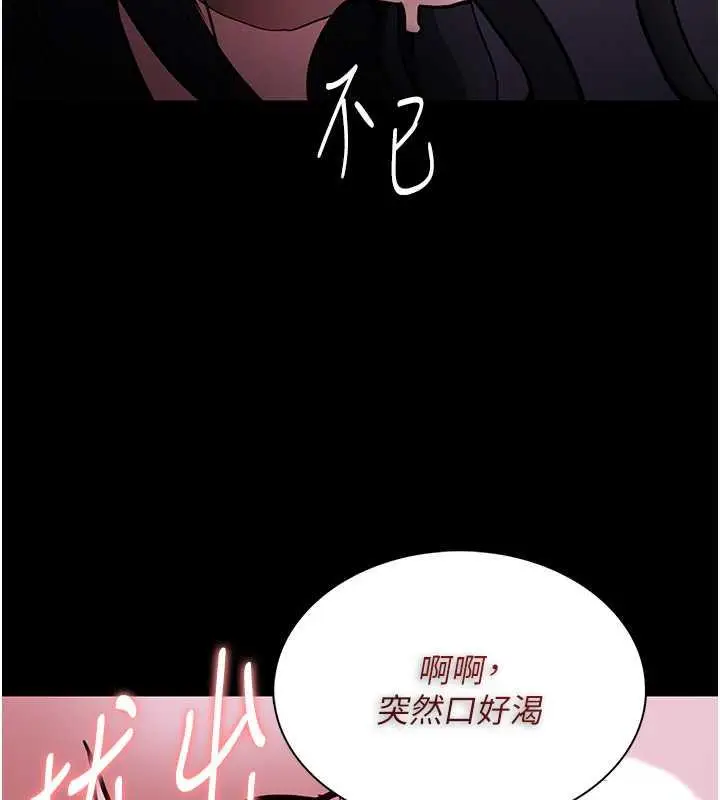 漫画《痴汉成瘾》第90话第86张图