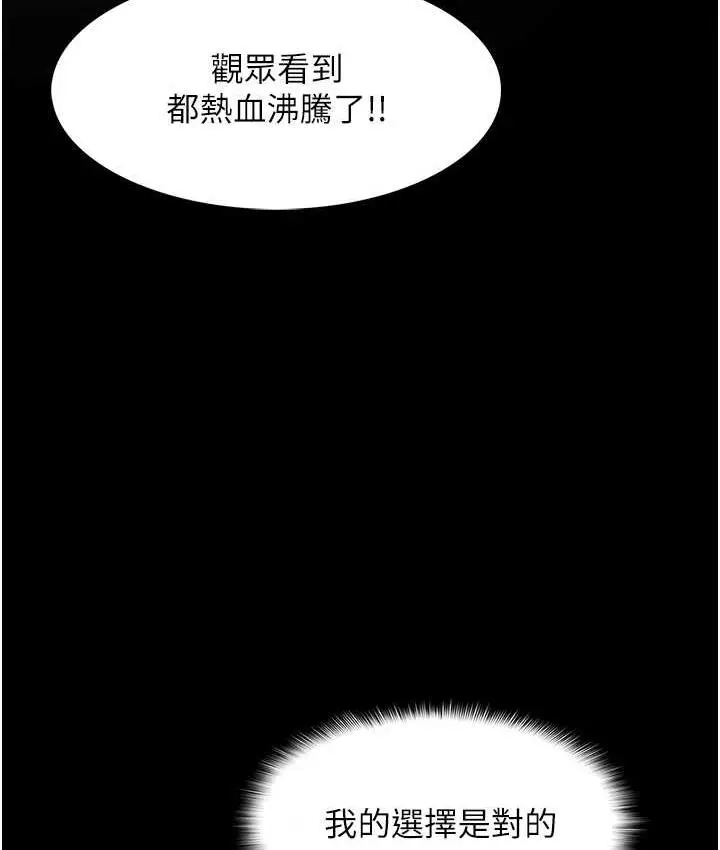 漫画《痴汉成瘾》第83话第116张图