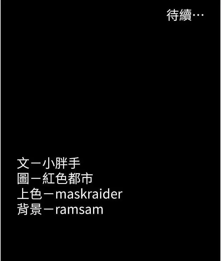 漫画《痴汉成瘾》第83话第131张图