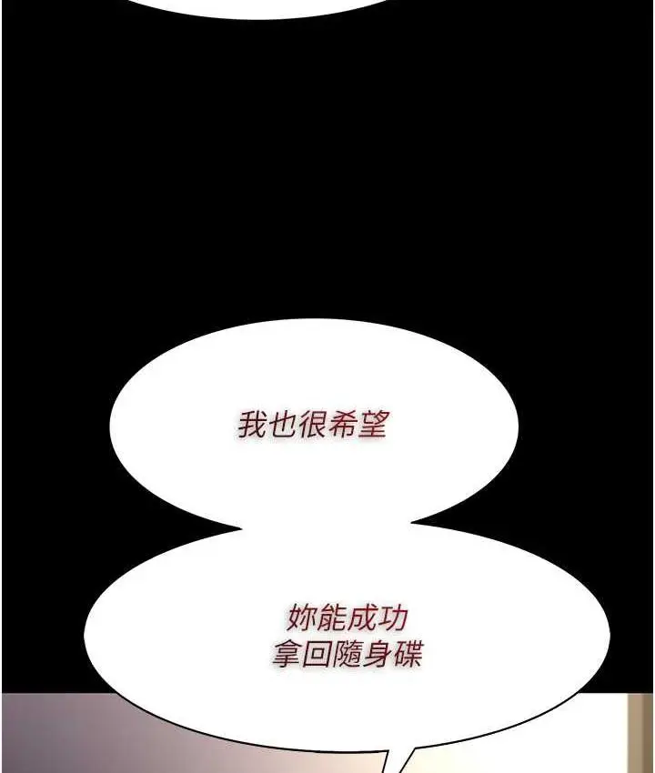 漫画《痴汉成瘾》第83话第5张图