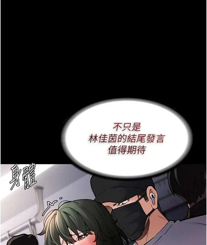 漫画《痴汉成瘾》第83话第64张图