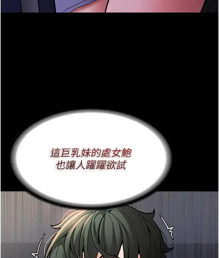 漫画《痴汉成瘾》第83话第66张图