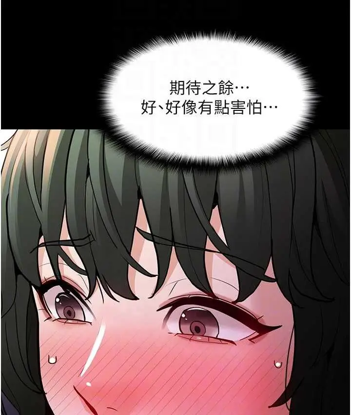 漫画《痴汉成瘾》第83话第83张图
