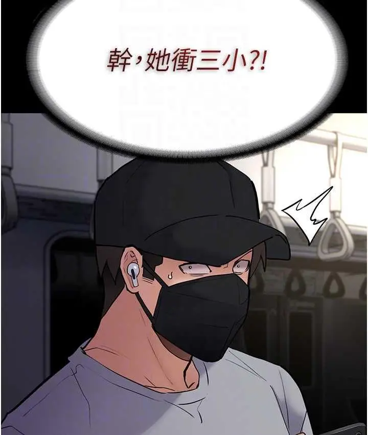漫画《痴汉成瘾》第83话第97张图