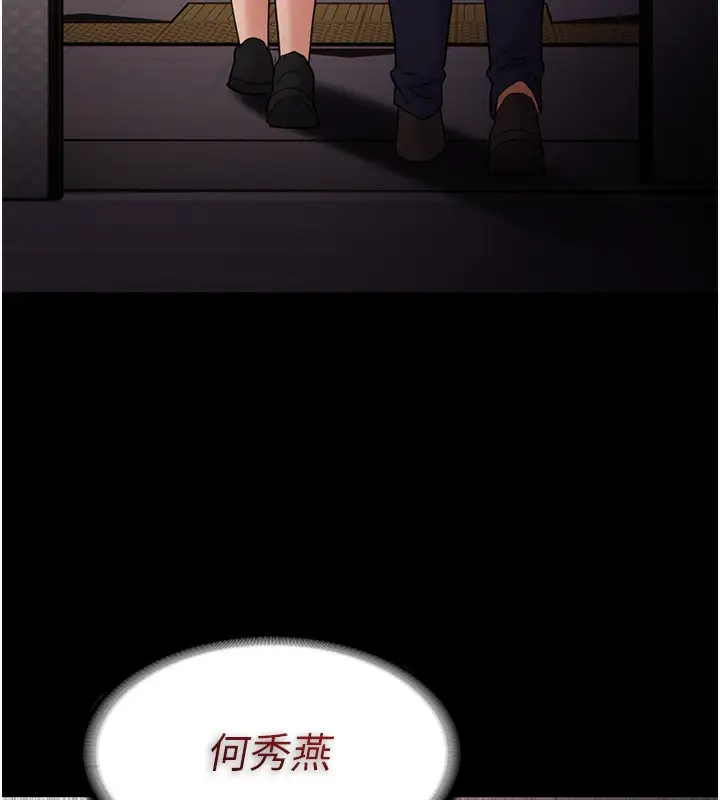 漫画《痴汉成瘾》第113话第146张图
