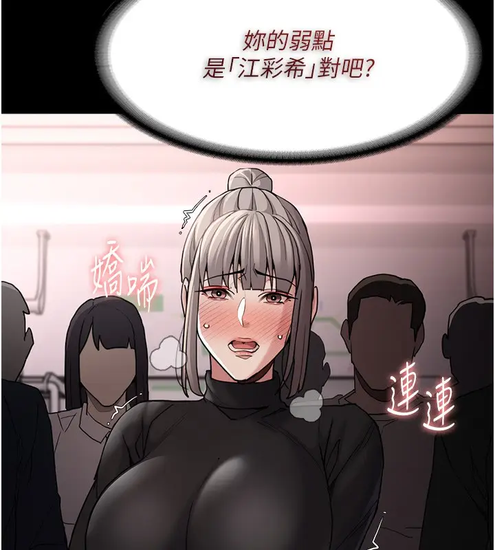 漫画《痴汉成瘾》第113话第149张图