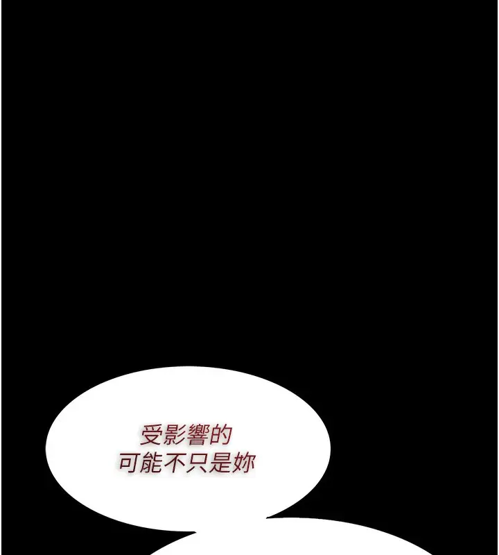 漫画《痴汉成瘾》第113话第22张图