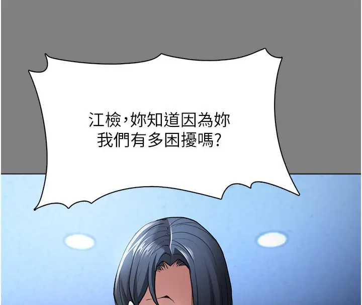 漫画《痴汉成瘾》第113话第29张图
