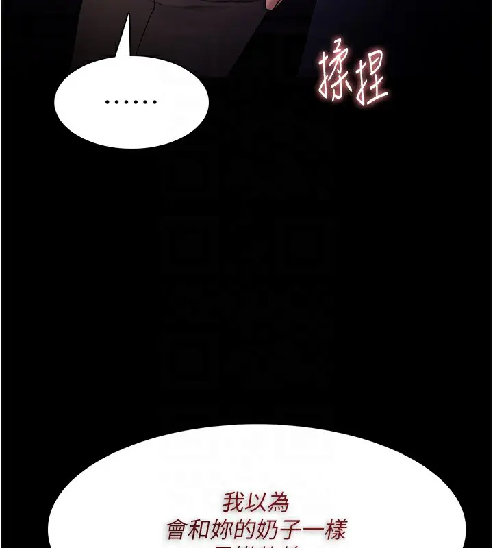 漫画《痴汉成瘾》第113话第87张图