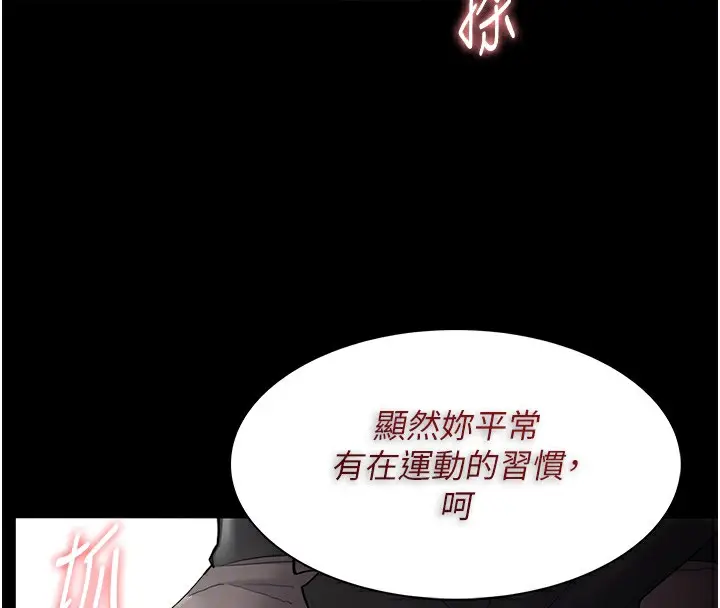 漫画《痴汉成瘾》第113话第89张图