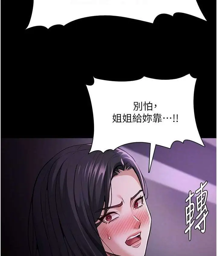 漫画《痴汉成瘾》第75话第110张图