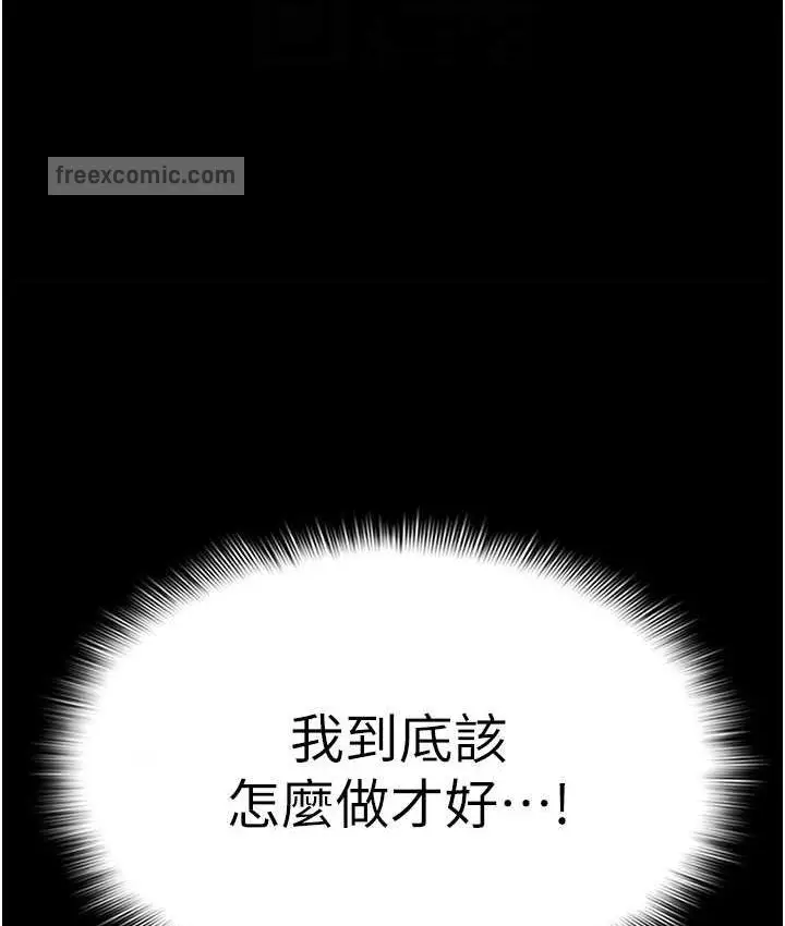 漫画《痴汉成瘾》第75话第21张图